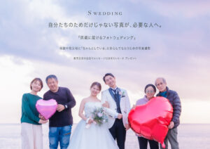 両親に届けるフォトウェディング