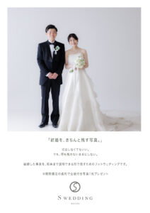 『きちんと残すフォトウェディング』